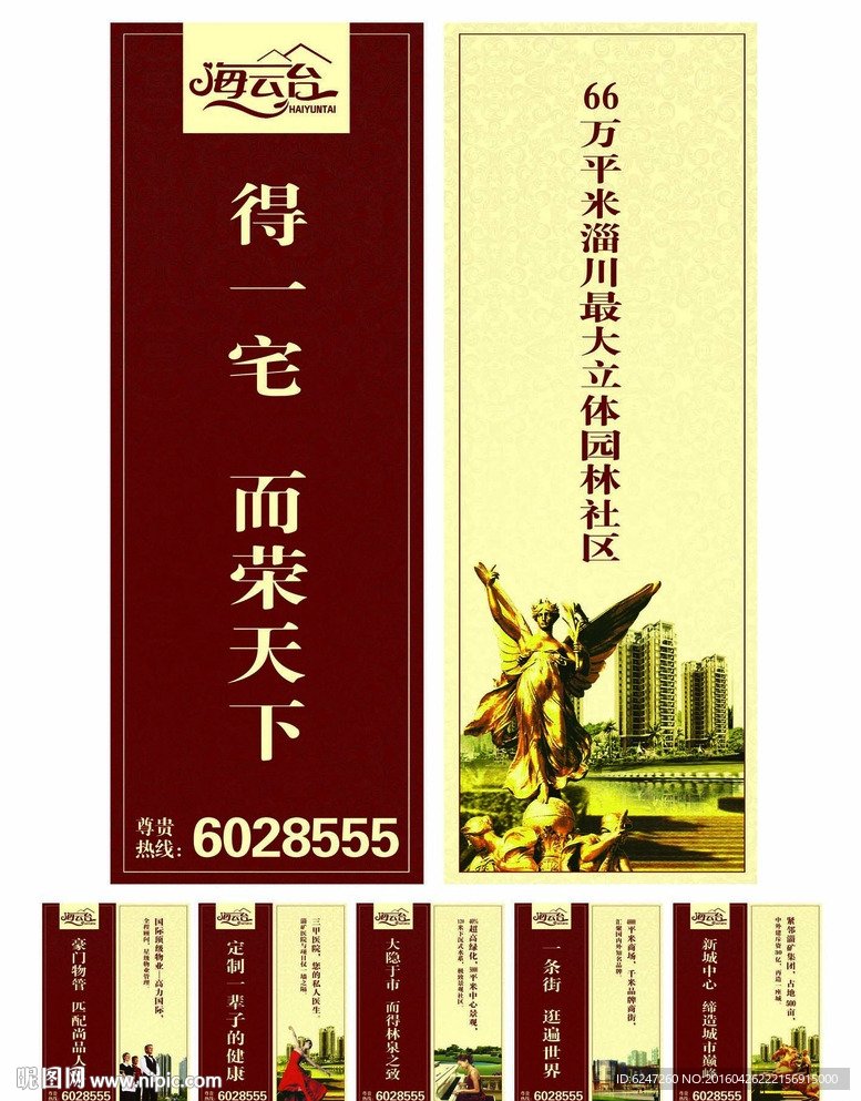房产 道旗