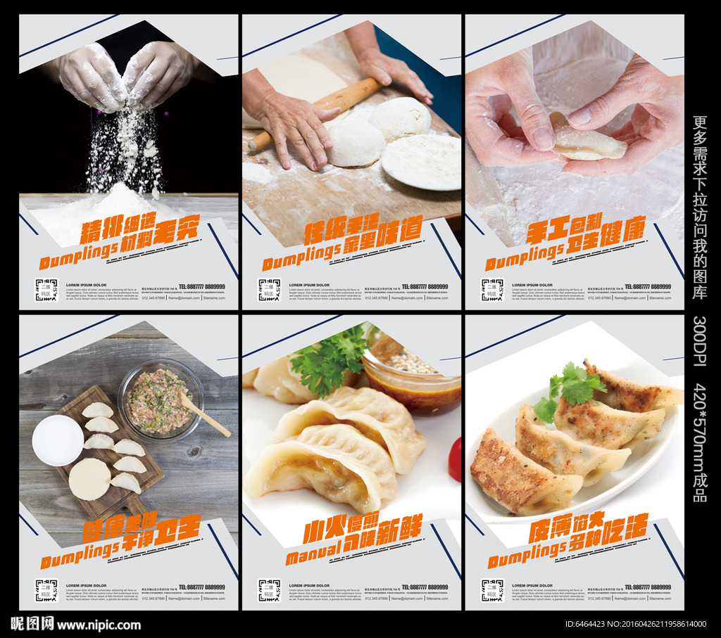 饺子
