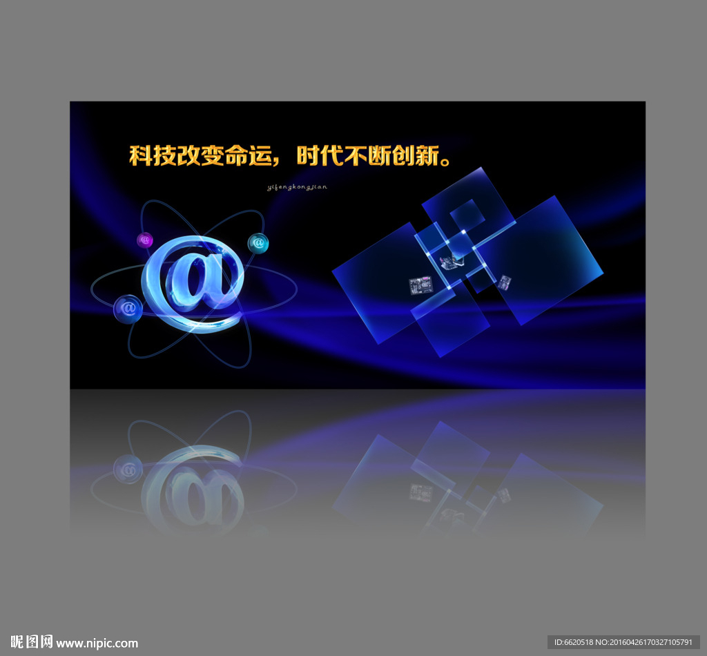 科技展板 蓝色科技 网络