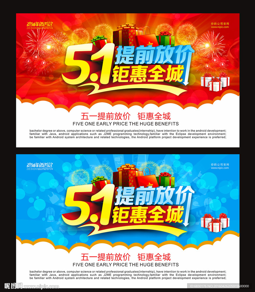 五一钜惠全城