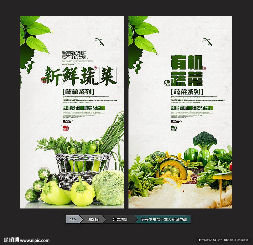 新鲜蔬菜