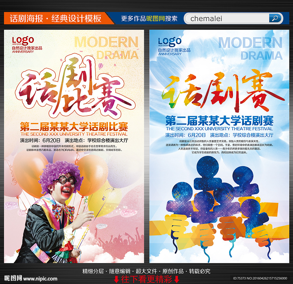 话剧海报