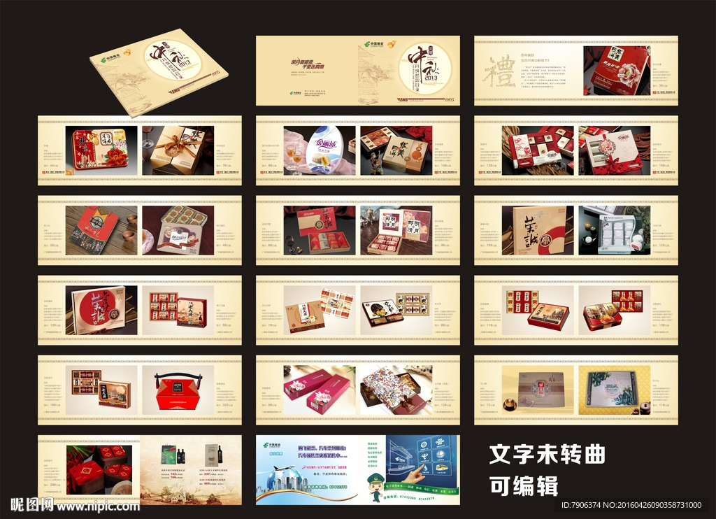 中秋月饼邮购目录