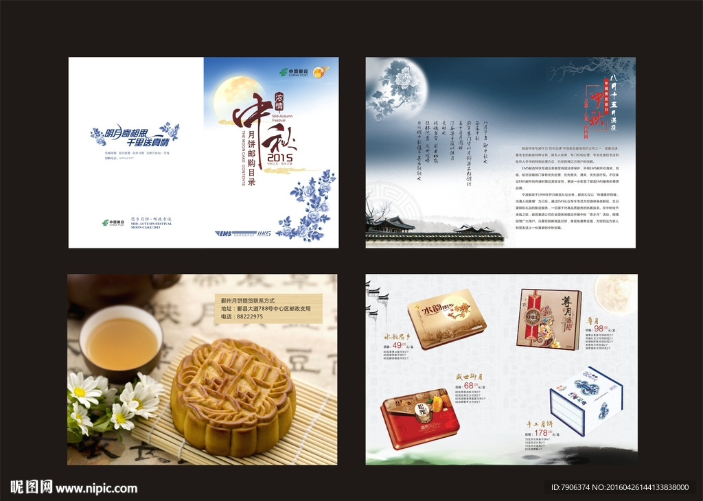 中秋月饼邮购宣传册