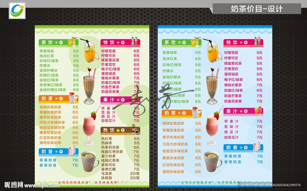 奶茶 价目表