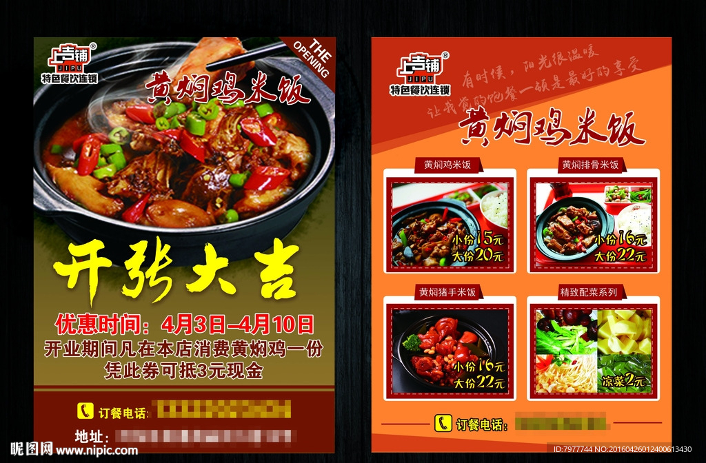 黄焖鸡米饭 开业