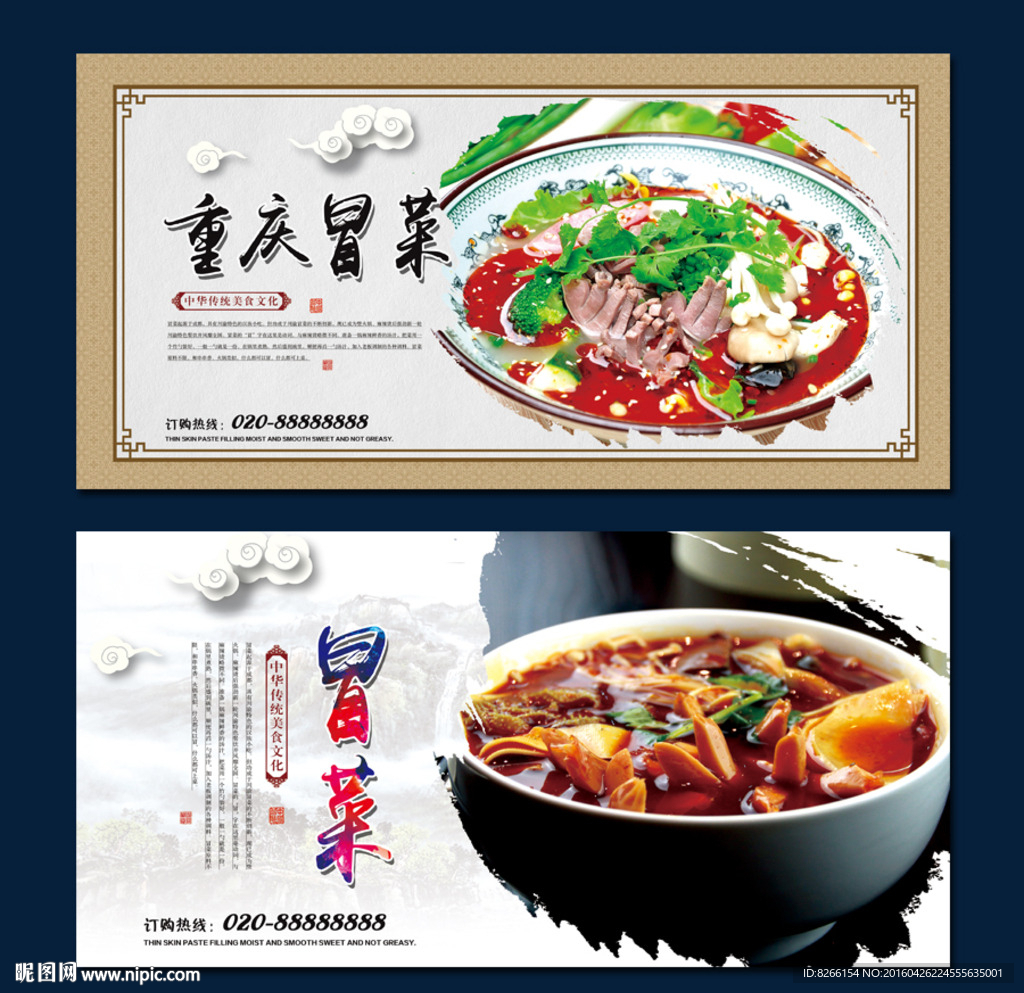 冒菜