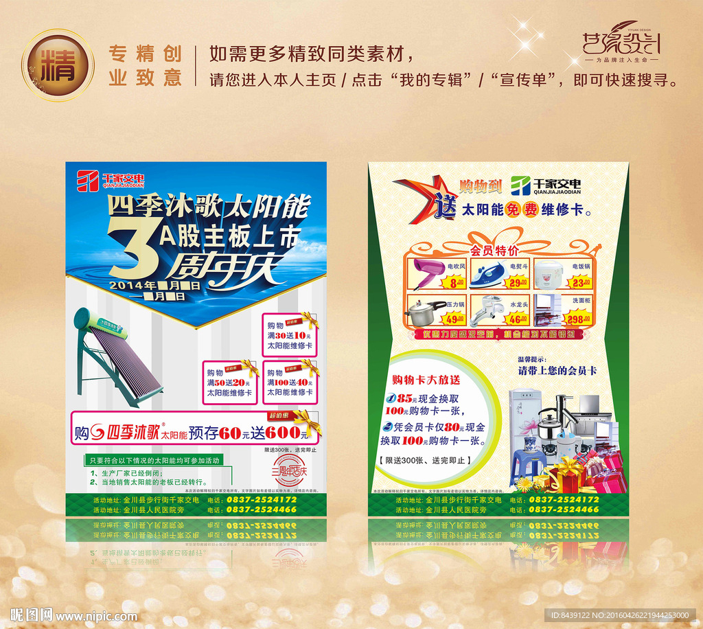 产品宣传单