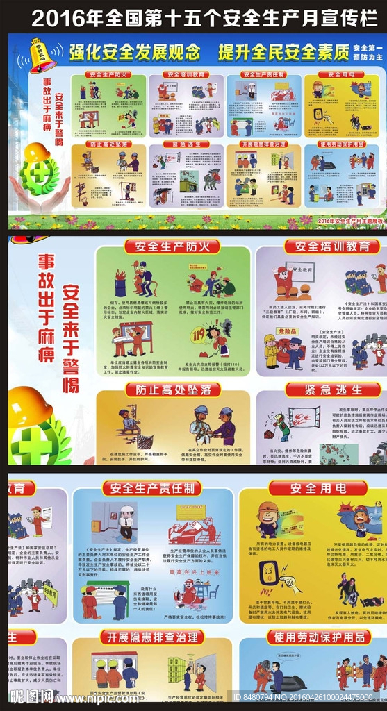 2016安全生产月展板