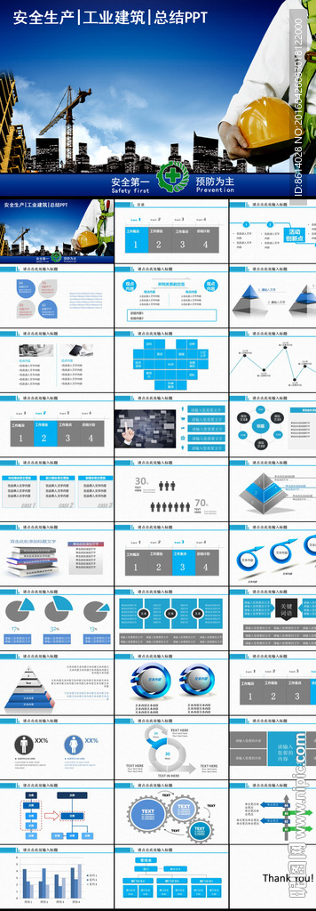 安全生产ppt