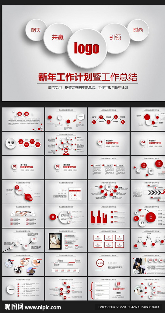 红色工作计划总结动态PPT