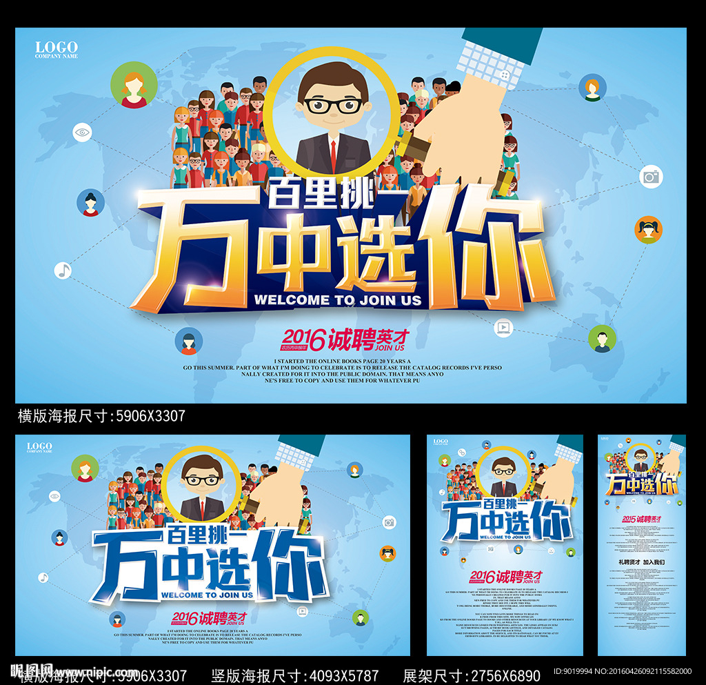 招聘