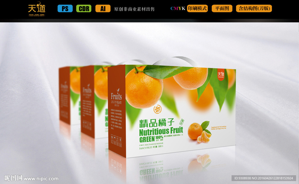 桔子包装设计（平面图）