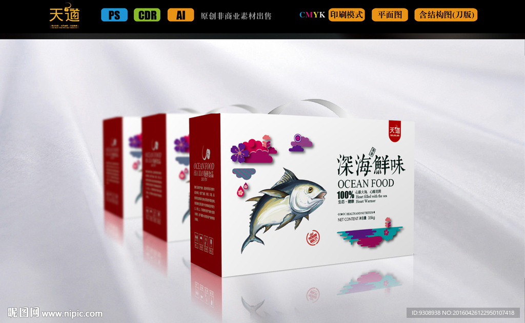 海鲜包装设计（平面图）