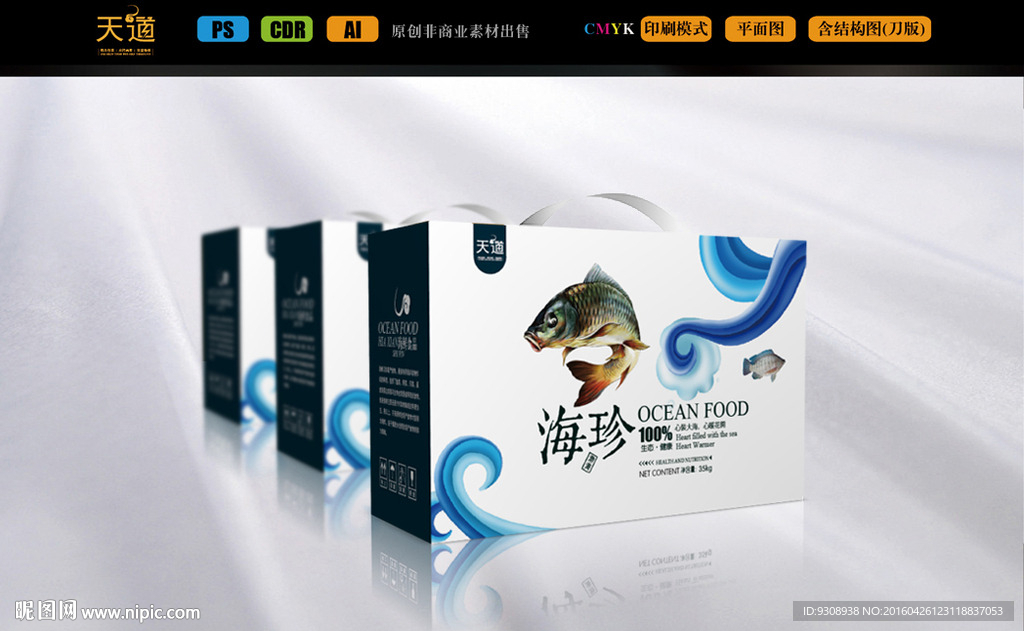 水产包装设计（平面图）