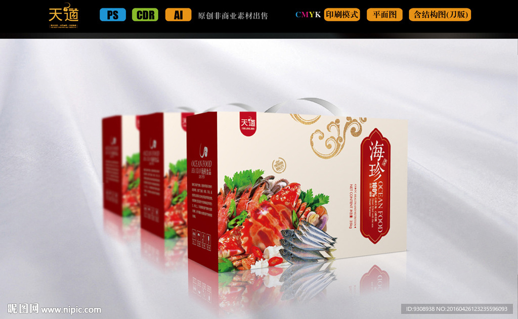 海鲜礼品包装（平面图）