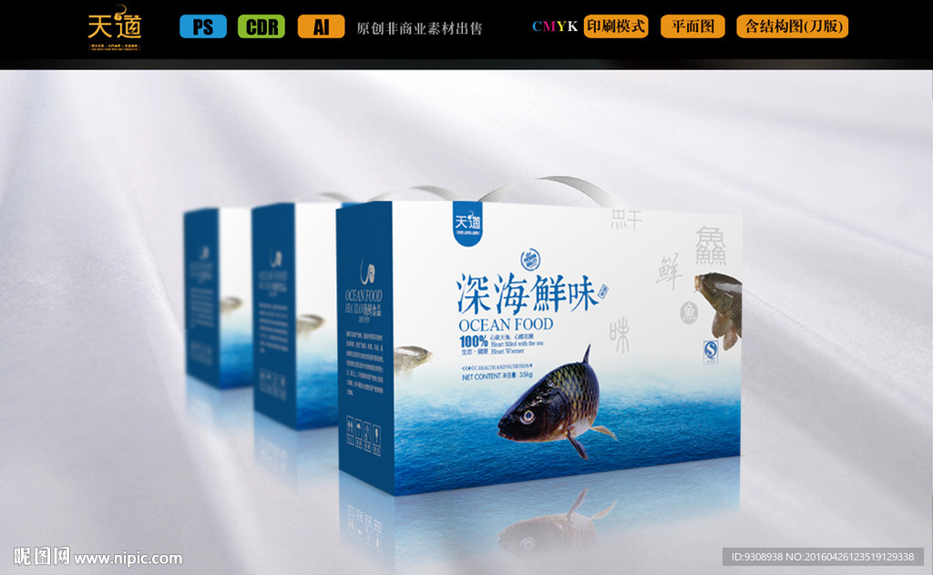 高档海鲜包装（平面图）