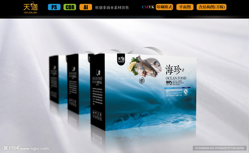 鱼干包装设计（平面图）