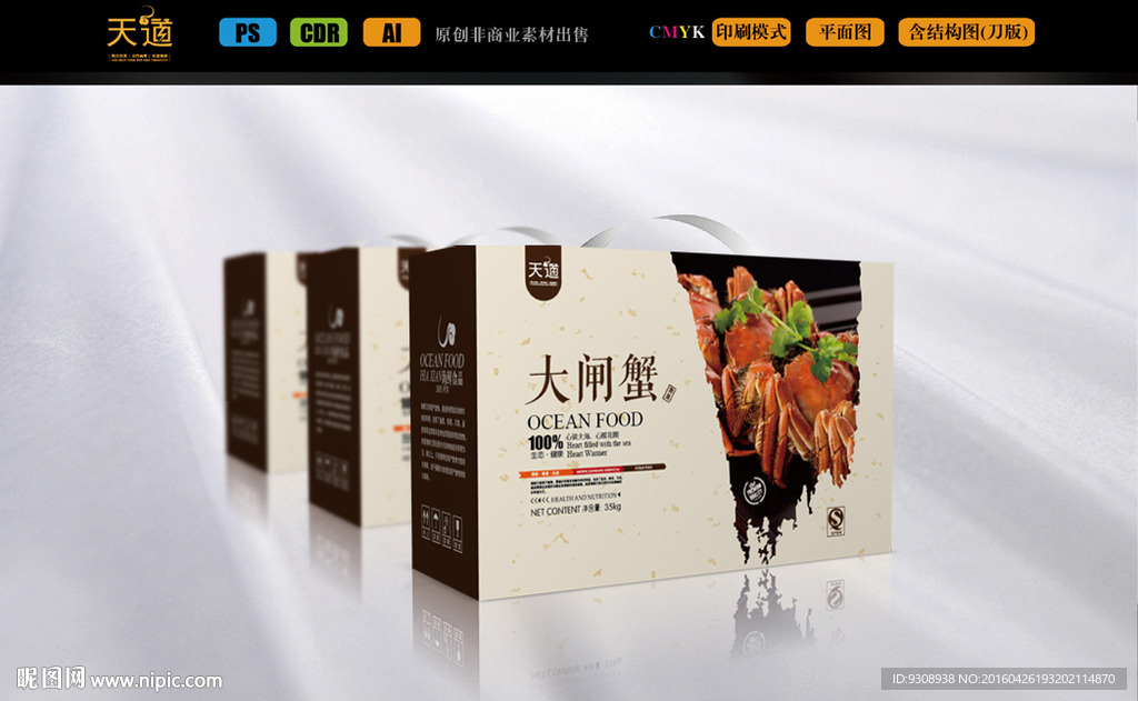 大闸蟹礼品包装（平面图）