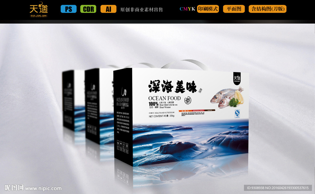 海鲜包装（平面图）