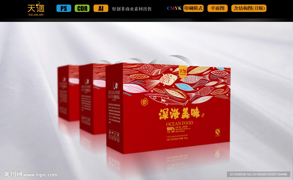 海鲜礼品包装设计（平面图）