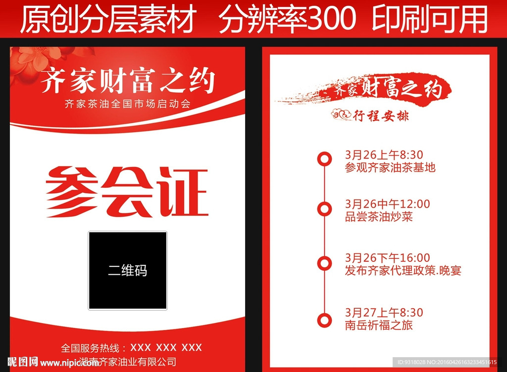 参会证件