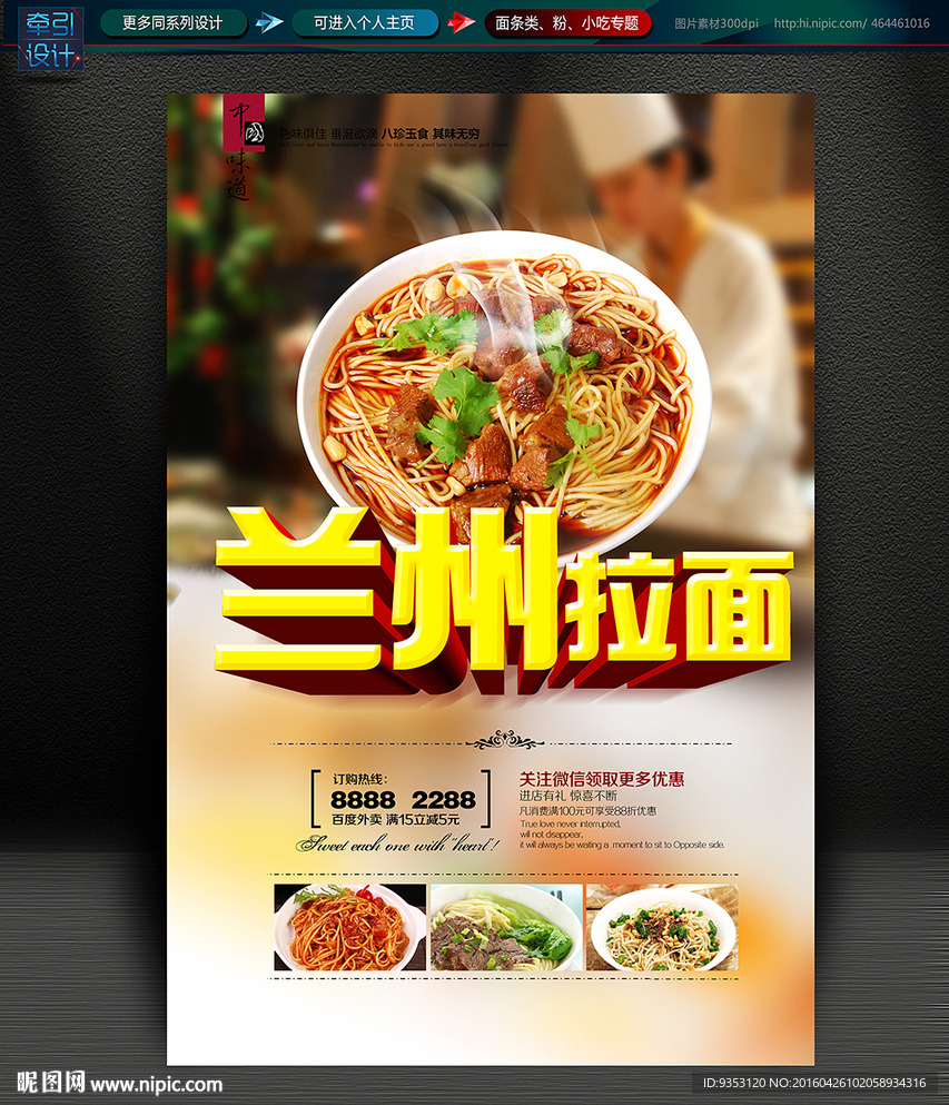 兰州拉面