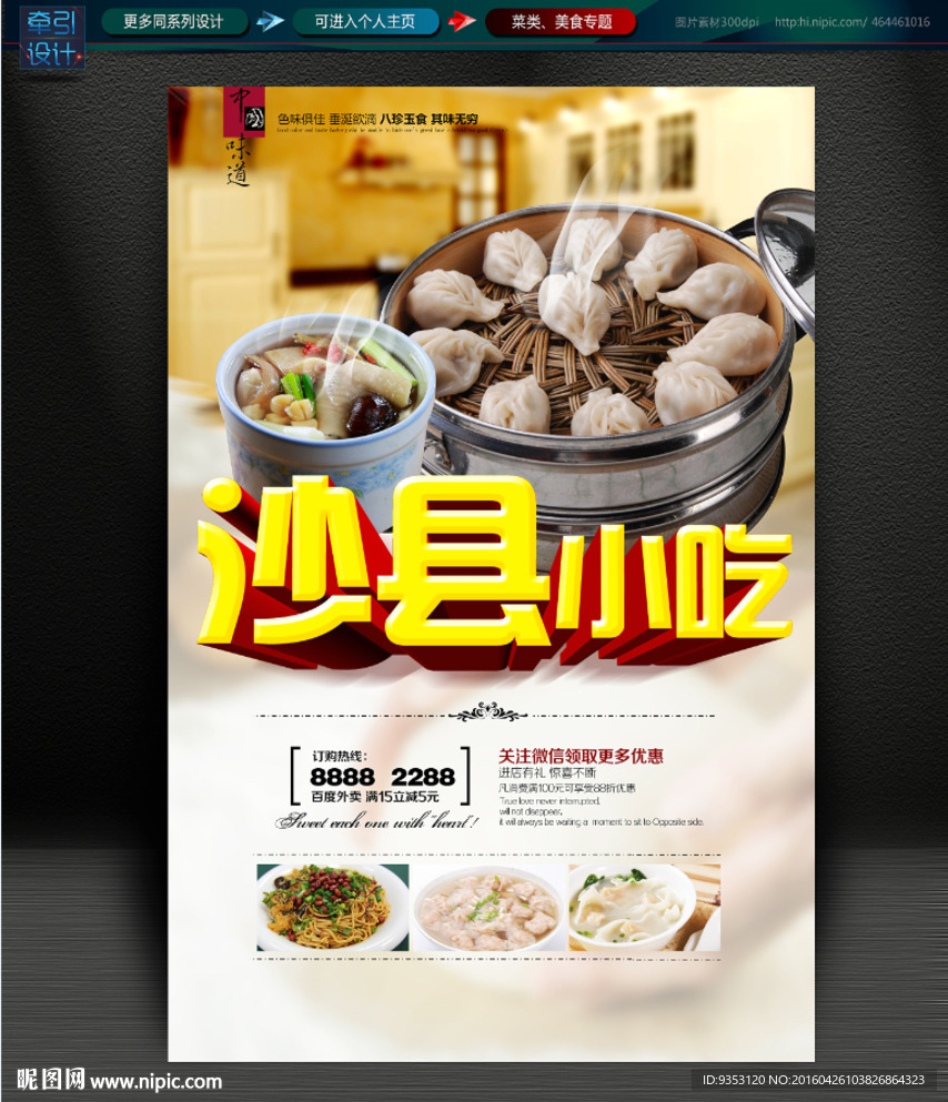 沙县小吃