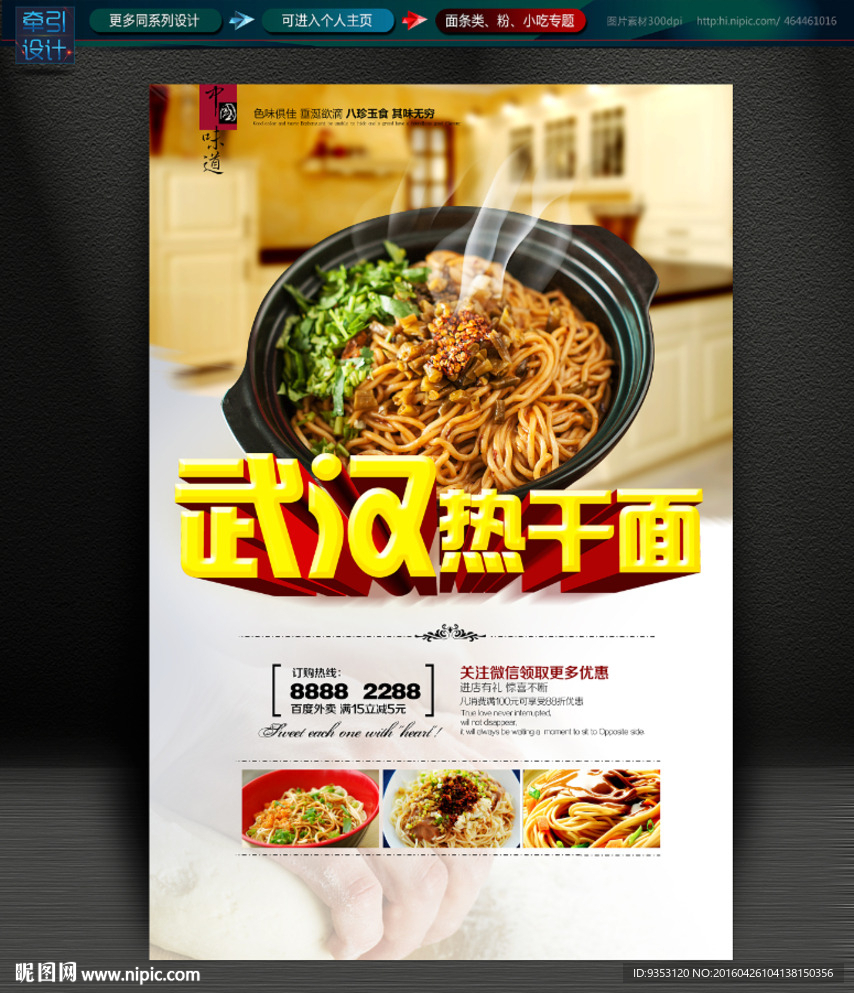 热干面