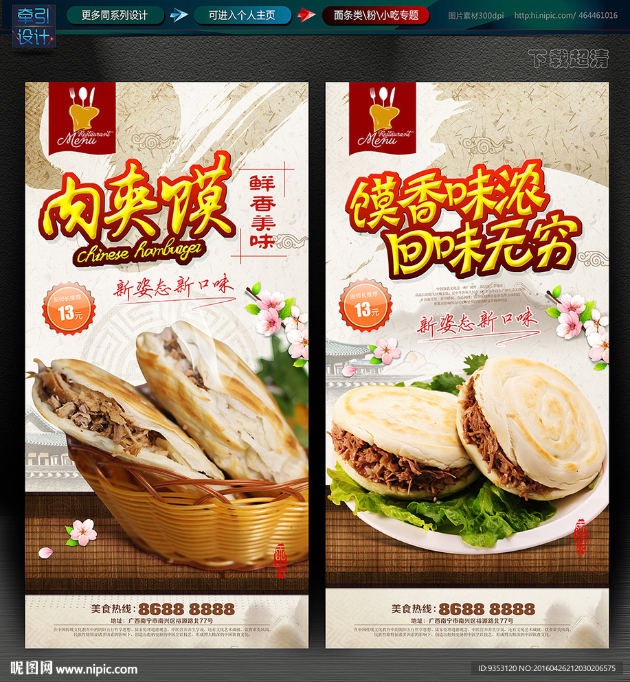 肉夹馍
