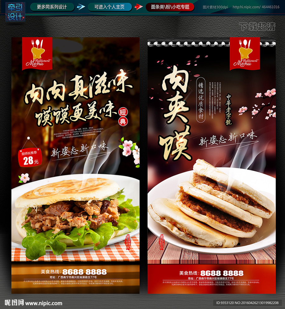 肉夹馍