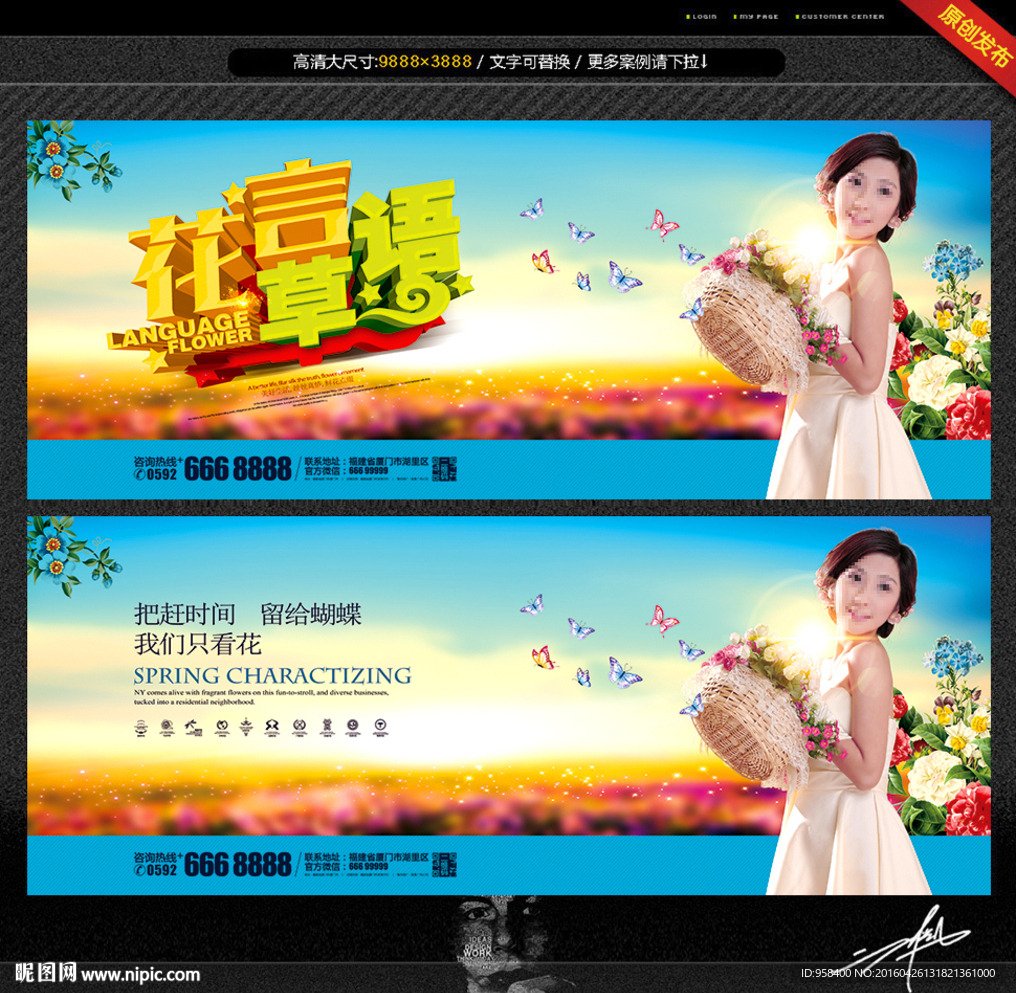 花言草语 我们只看花