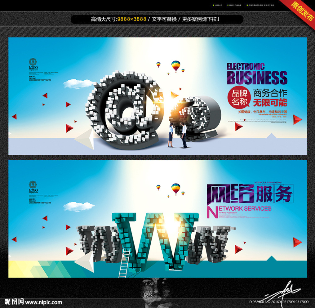 商务 网络 唯美创意
