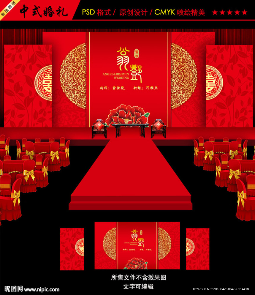 中式婚礼