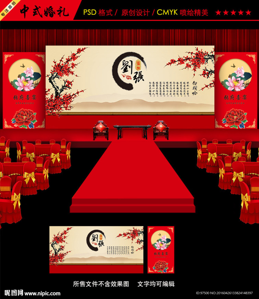 中式婚礼