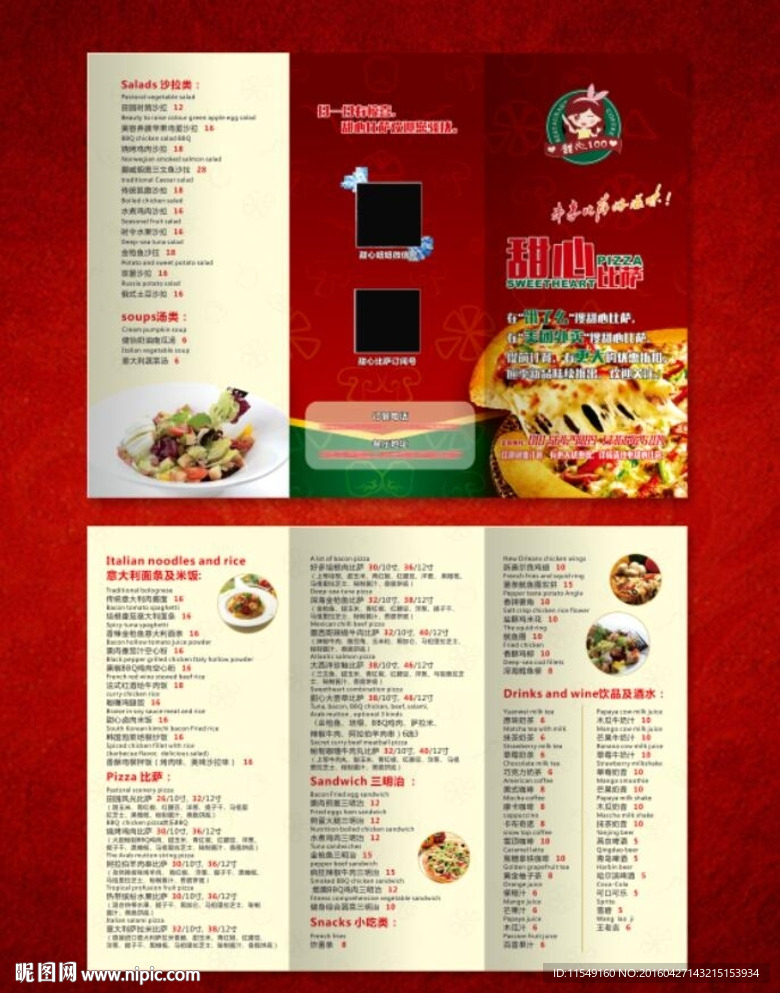披萨菜单三折页