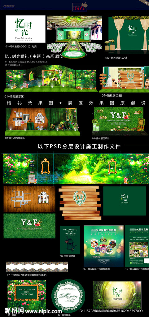 森系婚礼设计