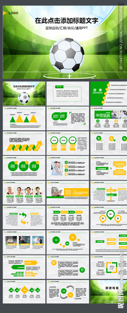 球场足球比赛球赛体育营销PPT