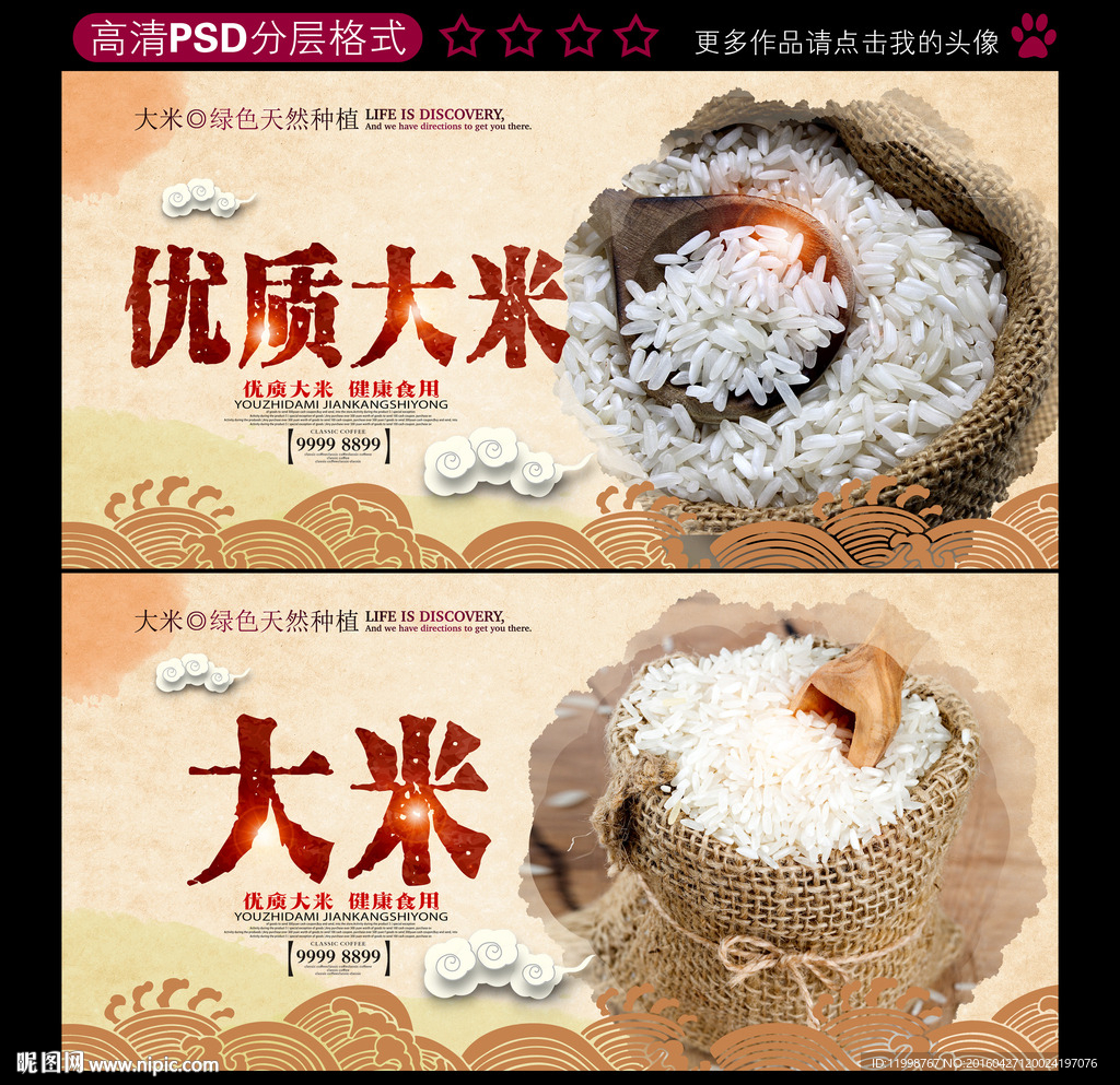 大米