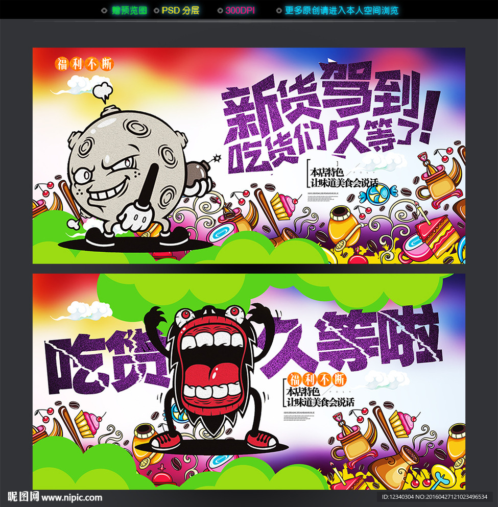 吃货