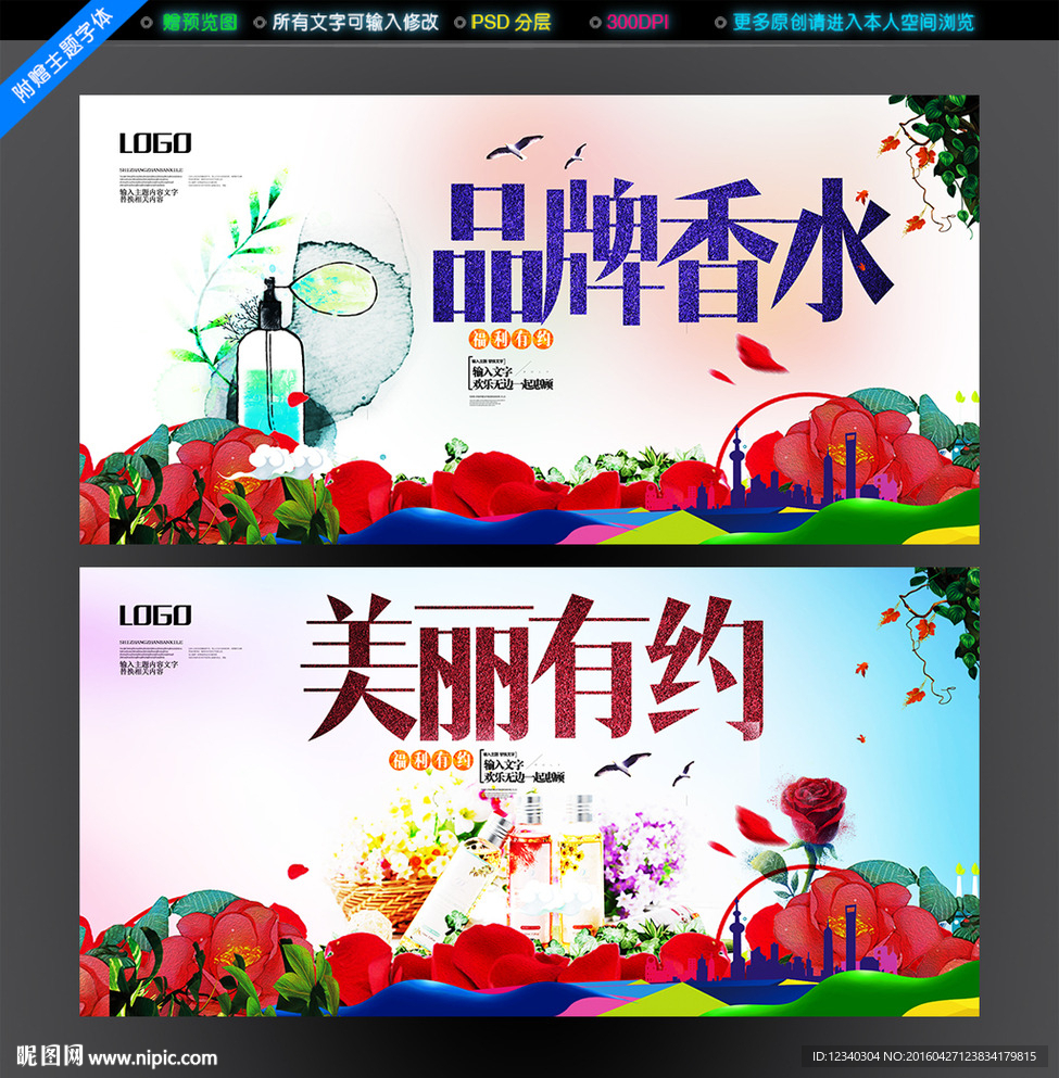 香水