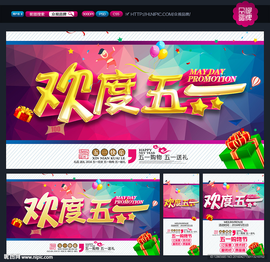 五一促销