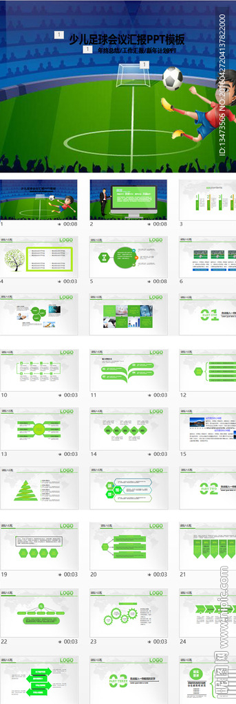 少儿足球培训精美动态PPT