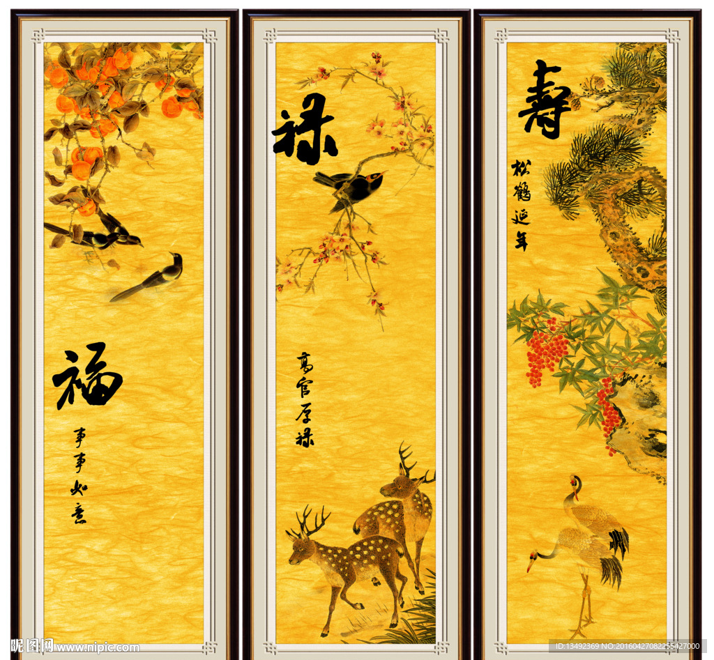 福禄寿