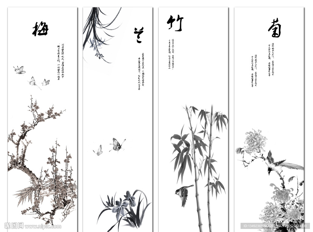 梅兰竹菊
