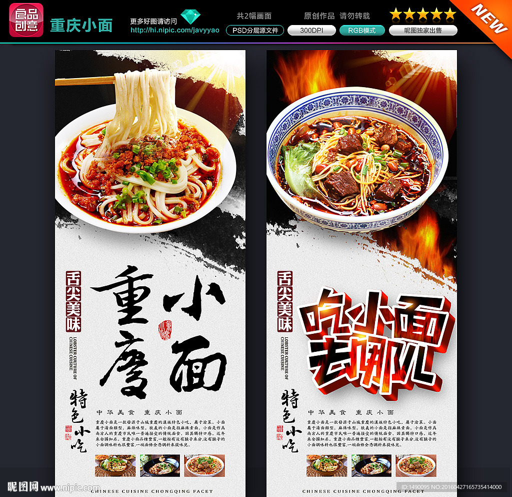 重庆小面