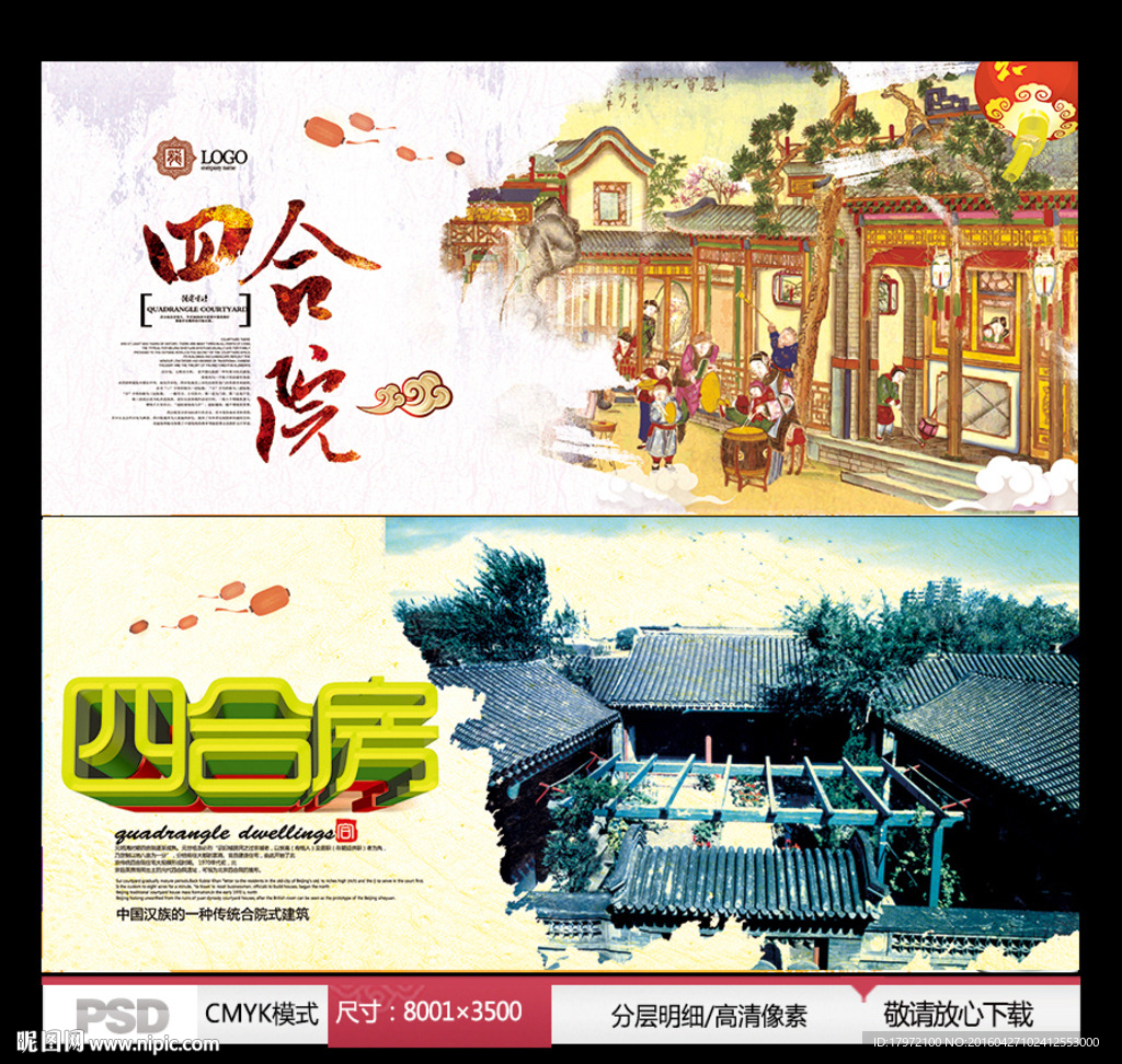 四合院