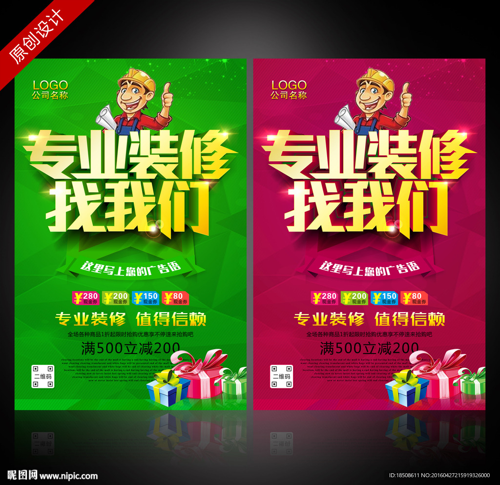 装修海报