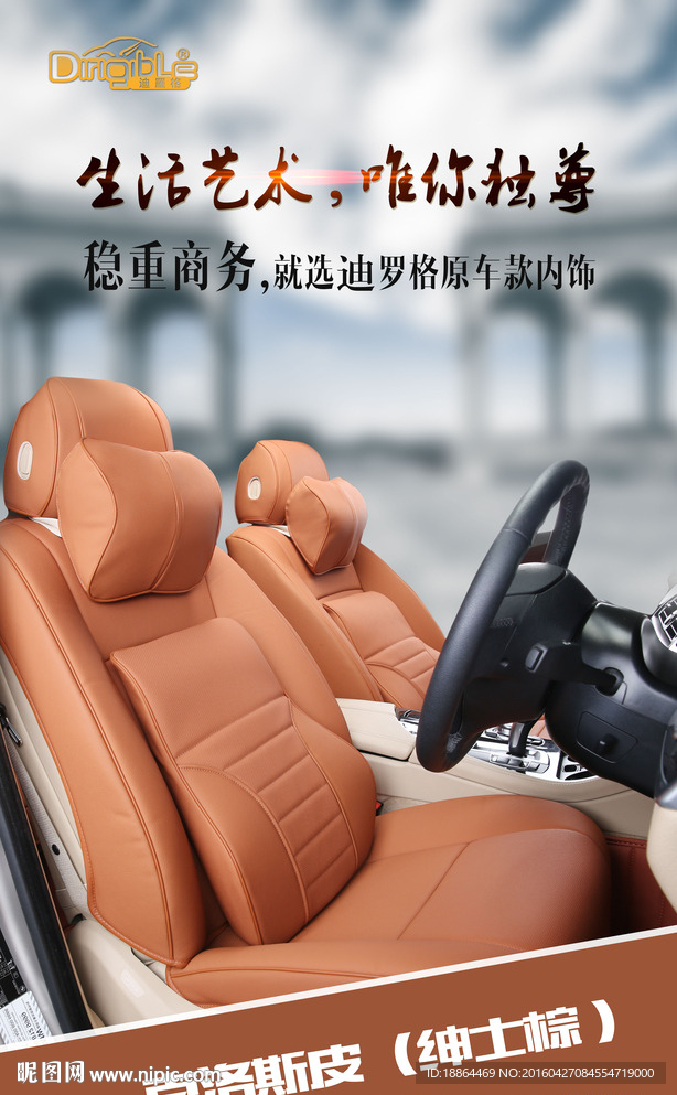 宝马汽车坐垫海报