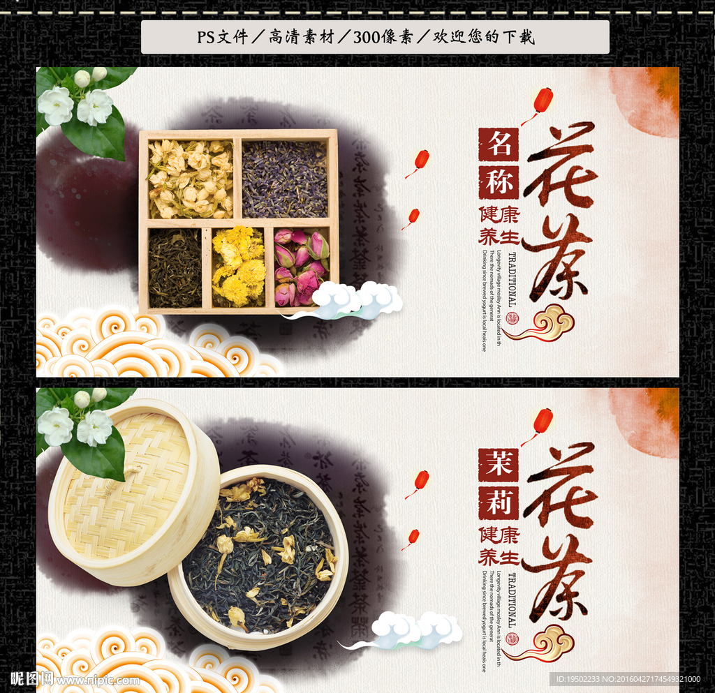 花茶